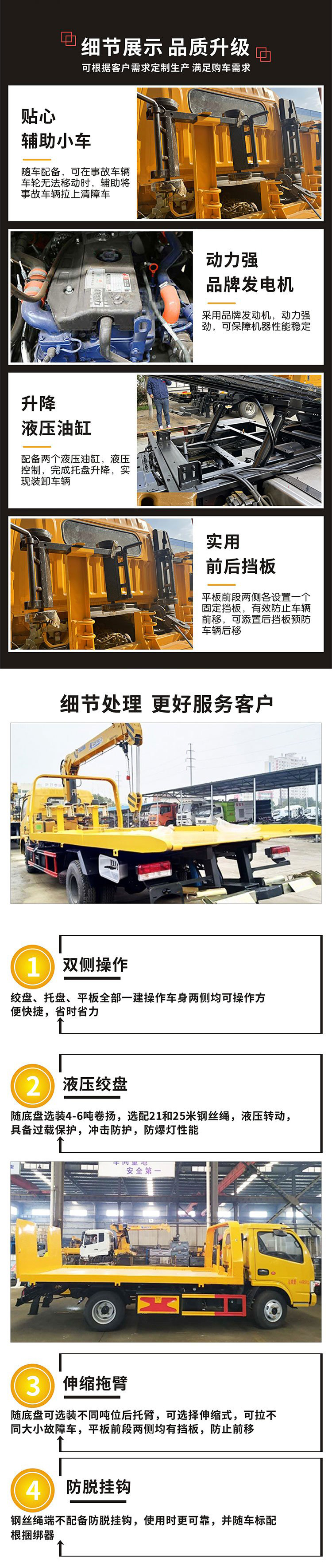 國(guó)六陜汽軒德清障帶吊一拖二清障車
